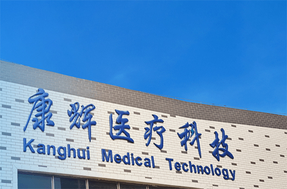 Kanghui — A Medtronic Business.jpg